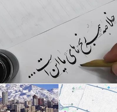 فروشگاه لوازم خوشنویسی و خطاطی در ازگل