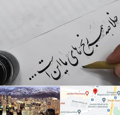 فروشگاه لوازم خوشنویسی و خطاطی در جردن 
