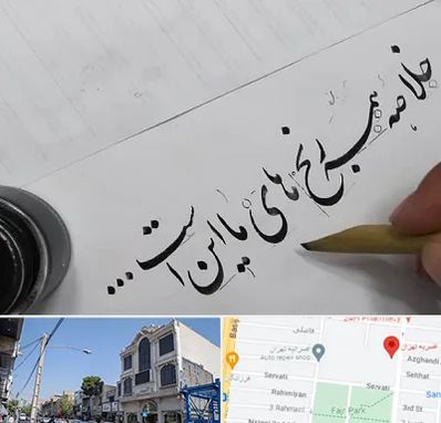 فروشگاه لوازم خوشنویسی و خطاطی در افسریه 