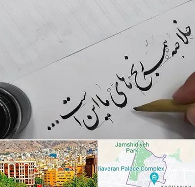 فروشگاه لوازم خوشنویسی و خطاطی در نیاوران 