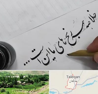 فروشگاه لوازم خوشنویسی و خطاطی در طالقان