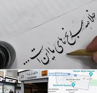 فروشگاه لوازم خوشنویسی و خطاطی در منیریه 