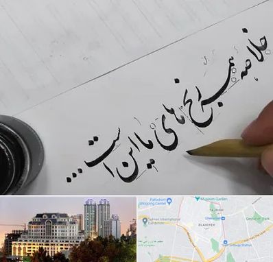 فروشگاه لوازم خوشنویسی و خطاطی در فرشته 