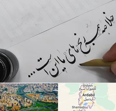 فروشگاه لوازم خوشنویسی و خطاطی در اردبیل