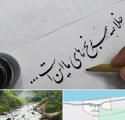 فروشگاه لوازم خوشنویسی و خطاطی در رویان