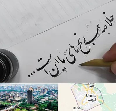 فروشگاه لوازم خوشنویسی و خطاطی در ارومیه