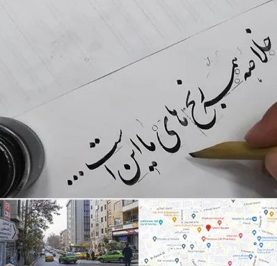 فروشگاه لوازم خوشنویسی و خطاطی در فاطمی 