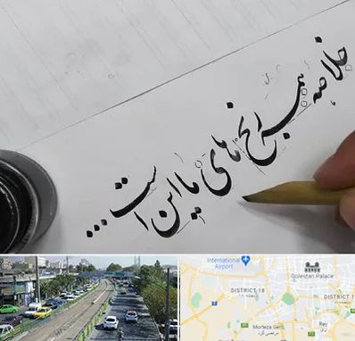 فروشگاه لوازم خوشنویسی و خطاطی در جنوب تهران 