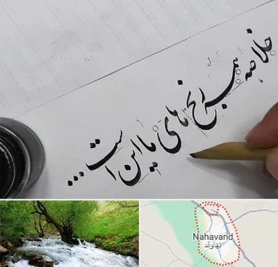 فروشگاه لوازم خوشنویسی و خطاطی در نهاوند