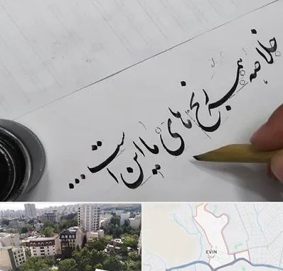 فروشگاه لوازم خوشنویسی و خطاطی در اوین