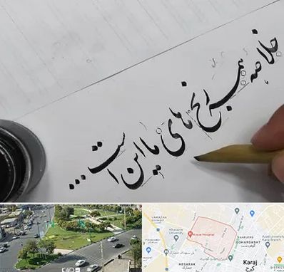 فروشگاه لوازم خوشنویسی و خطاطی در شاهین ویلا کرج