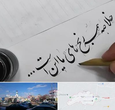فروشگاه لوازم خوشنویسی و خطاطی در ماهدشت کرج 