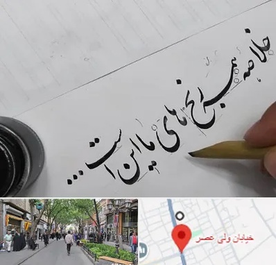 فروشگاه لوازم خوشنویسی و خطاطی در ولیعصر شهریار
