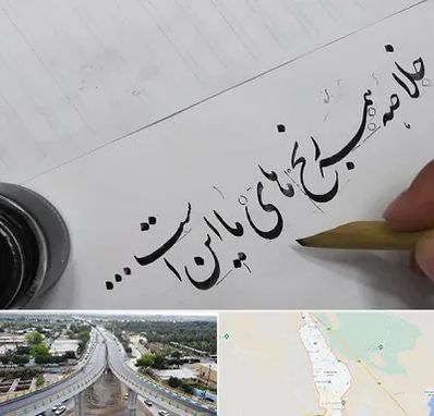 فروشگاه لوازم خوشنویسی و خطاطی در اندیمشک