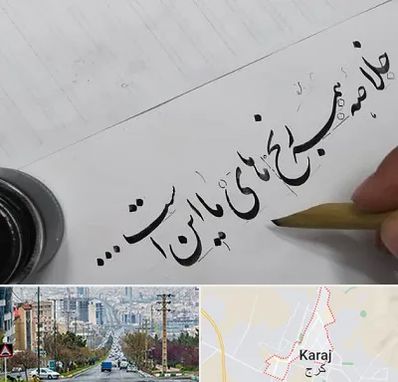 فروشگاه لوازم خوشنویسی و خطاطی در گوهردشت کرج 