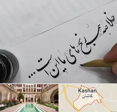 فروشگاه لوازم خوشنویسی و خطاطی در کاشان