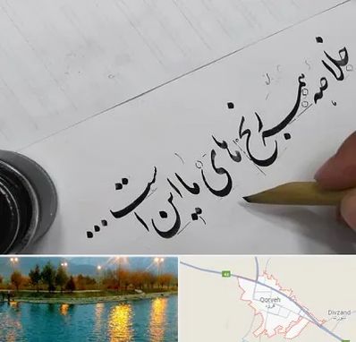 فروشگاه لوازم خوشنویسی و خطاطی در قروه