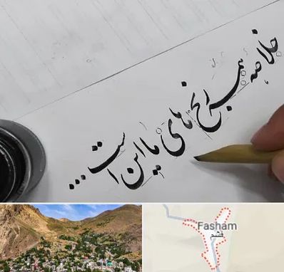 فروشگاه لوازم خوشنویسی و خطاطی در فشم