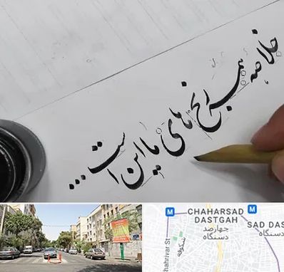 فروشگاه لوازم خوشنویسی و خطاطی در چهارصد دستگاه 