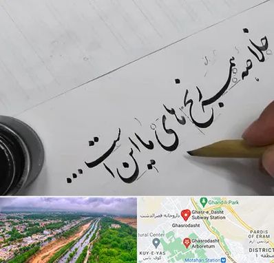 فروشگاه لوازم خوشنویسی و خطاطی در قصرالدشت شیراز