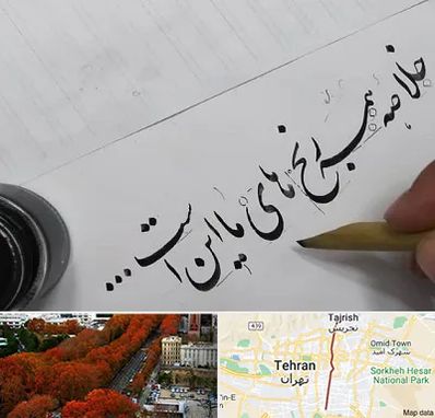 فروشگاه لوازم خوشنویسی و خطاطی در ولیعصر 