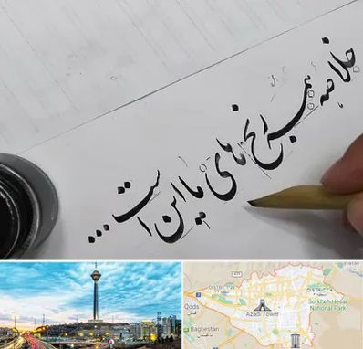 فروشگاه لوازم خوشنویسی و خطاطی در تهران