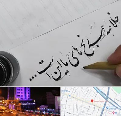 فروشگاه لوازم خوشنویسی و خطاطی در آبرسان تبریز