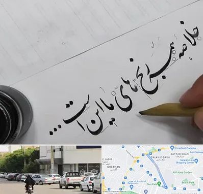 فروشگاه لوازم خوشنویسی و خطاطی در قدوسی شرقی شیراز