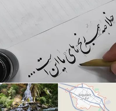 فروشگاه لوازم خوشنویسی و خطاطی در الیگودرز