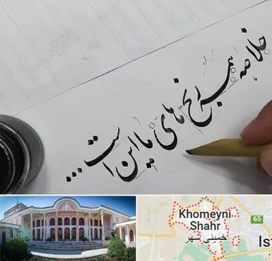 فروشگاه لوازم خوشنویسی و خطاطی در خمینی شهر