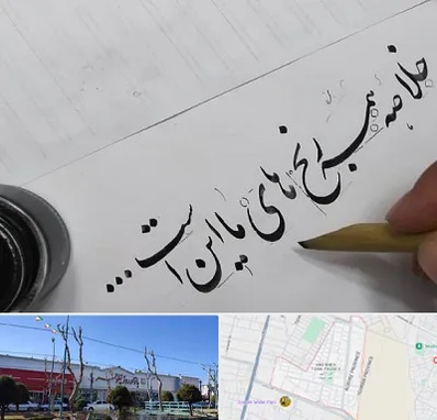 فروشگاه لوازم خوشنویسی و خطاطی در فاز دو اندیشه