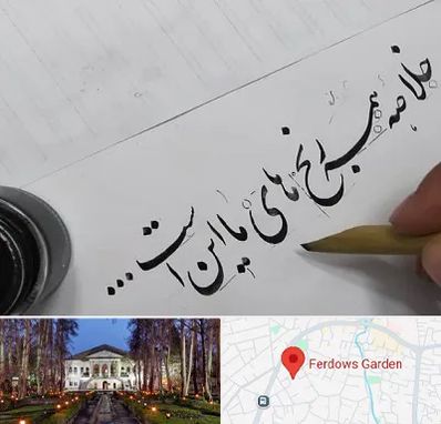 فروشگاه لوازم خوشنویسی و خطاطی در باغ فردوس