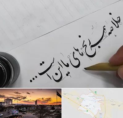 فروشگاه لوازم خوشنویسی و خطاطی در قوچان