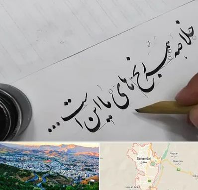 فروشگاه لوازم خوشنویسی و خطاطی در سنندج