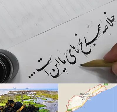 فروشگاه لوازم خوشنویسی و خطاطی در بندرلنگه