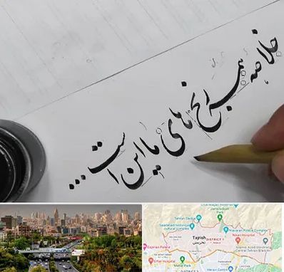 فروشگاه لوازم خوشنویسی و خطاطی در منطقه 1 تهران 