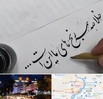 فروشگاه لوازم خوشنویسی و خطاطی در کیانپارس اهواز