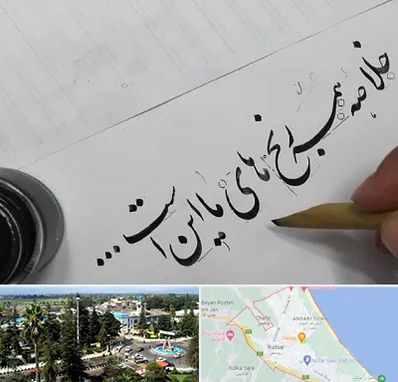 فروشگاه لوازم خوشنویسی و خطاطی در رودسر