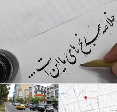 فروشگاه لوازم خوشنویسی و خطاطی در هفده شهریور تبریز