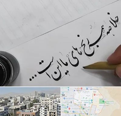 فروشگاه لوازم خوشنویسی و خطاطی در منطقه 14 تهران 