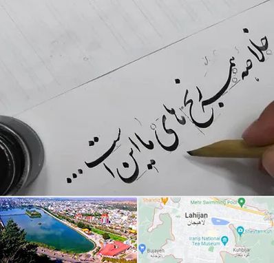 فروشگاه لوازم خوشنویسی و خطاطی در لاهیجان