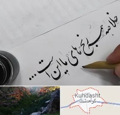 فروشگاه لوازم خوشنویسی و خطاطی در کوهدشت
