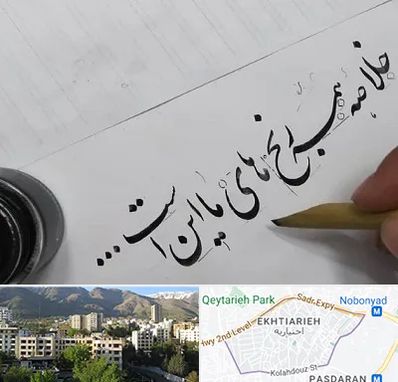 فروشگاه لوازم خوشنویسی و خطاطی در اختیاریه 