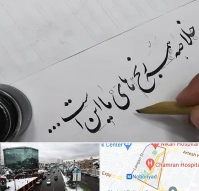 فروشگاه لوازم خوشنویسی و خطاطی در اقدسیه 