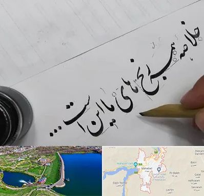 فروشگاه لوازم خوشنویسی و خطاطی در مهاباد
