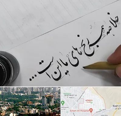 فروشگاه لوازم خوشنویسی و خطاطی در عظیمیه کرج 