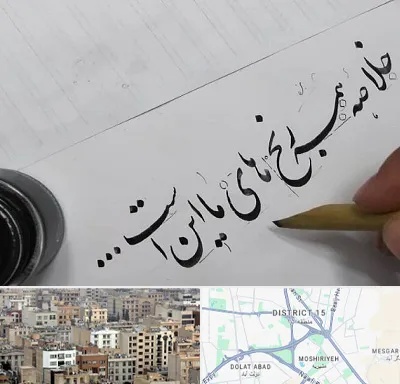 فروشگاه لوازم خوشنویسی و خطاطی در جنوب شرق تهران