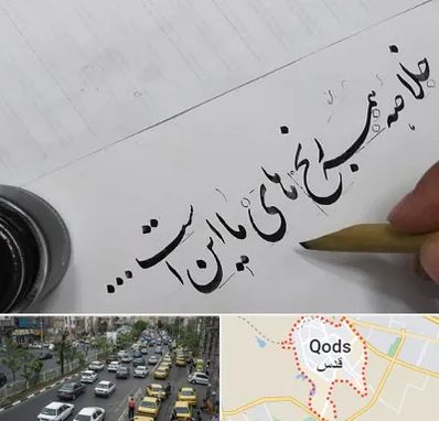 فروشگاه لوازم خوشنویسی و خطاطی در شهر قدس