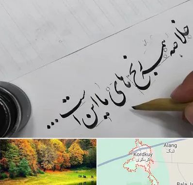 فروشگاه لوازم خوشنویسی و خطاطی در کردکوی