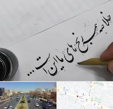 فروشگاه لوازم خوشنویسی و خطاطی در بلوار معلم مشهد 